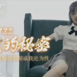 หนังโป๊จีนใหม่ 91CM-182 สาวน้อยขายหี โดนหนุ่มใหญ่สี้จนแคมบวม