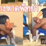 คลิปหลุด VK เย็ดหีกลางหาดพัทยา เงี่ยนควยจัดหนักเมียแทงไม่อายใคร